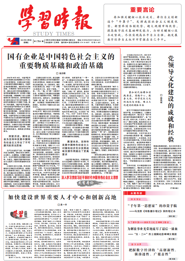 翁杰明、國(guó)資、國(guó)企、央企、國(guó)資委、副主任、企業(yè)改革、新聞宣傳