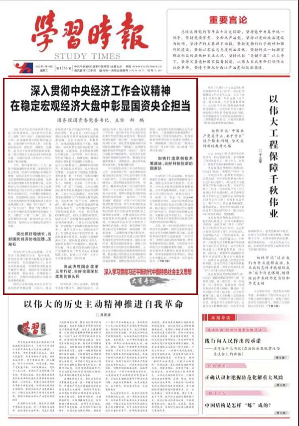 郝鵬、國資、央企、國資委、書記、主任、國企、企業(yè)改革